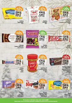 Преглед на Cедмична брошура на Дар - Офертите са валидни от 18.12.2025 | Страница: 5 | Продукти: Крем, Шоколад, Бонбони, Бисквити