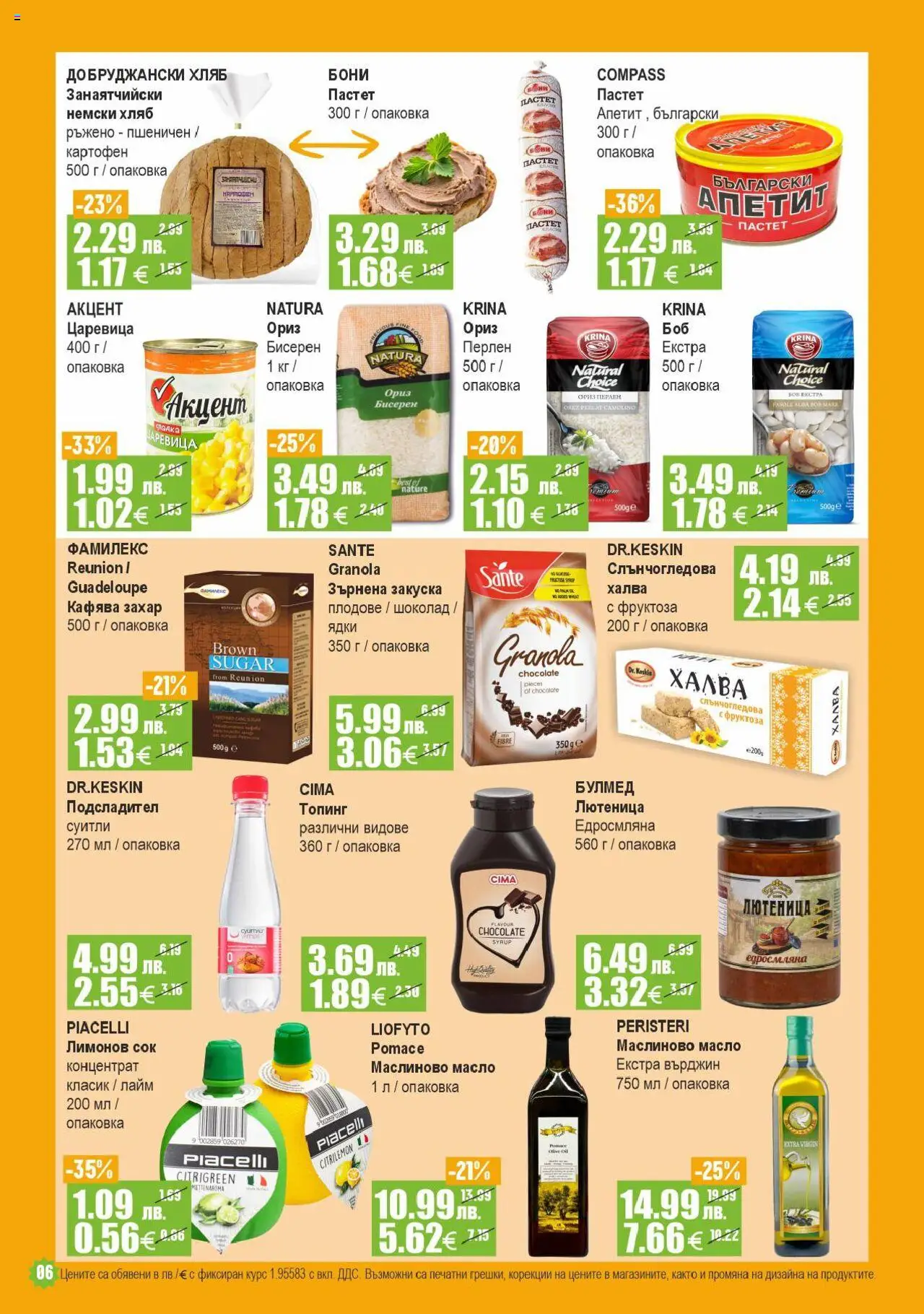  | Страница: 6 | Продукти: Ориз, Плодове, Захар, Царевица