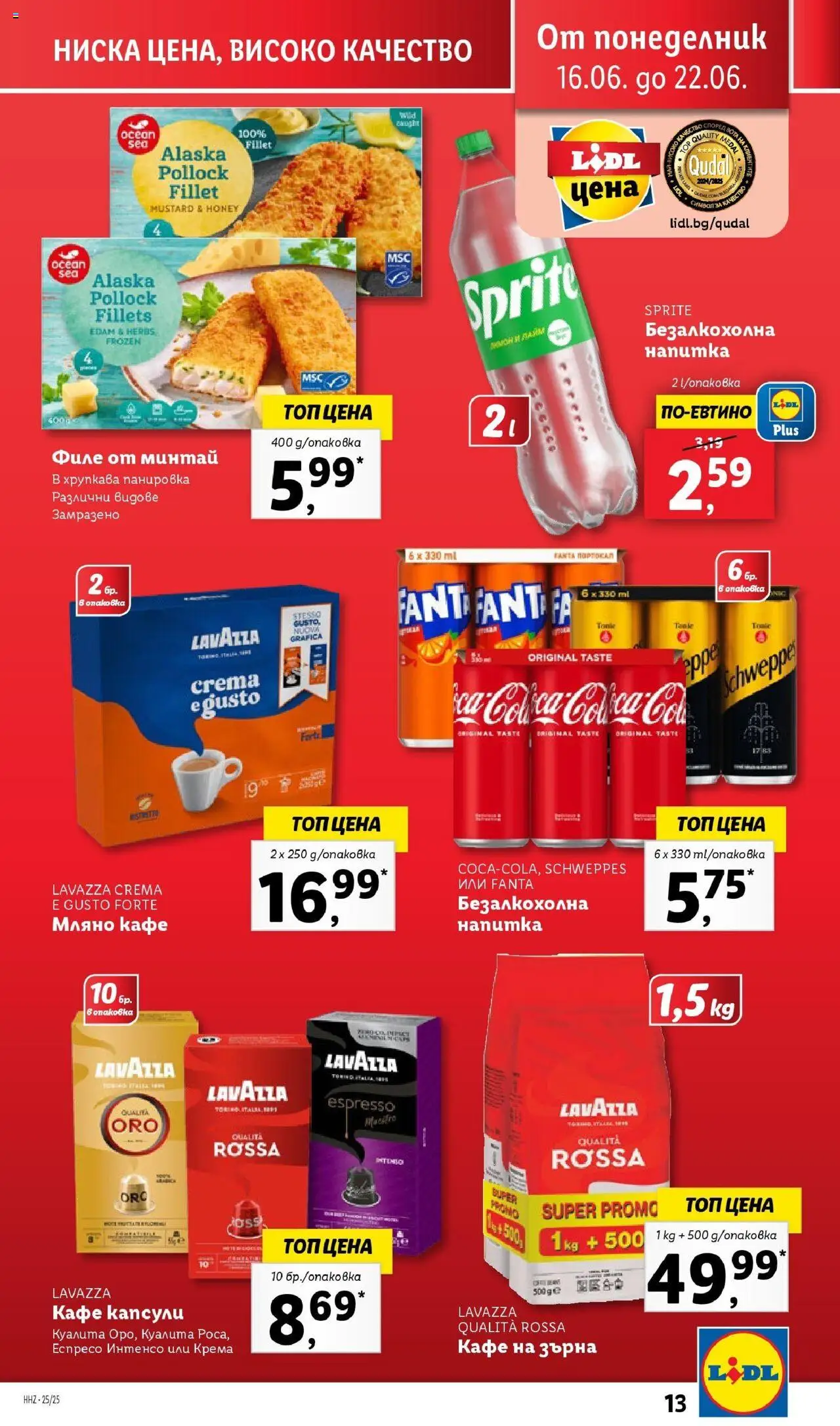  | Страница: 13 | Продукти: Кафе на зърна, Кафе капсули, Кафе, Филе