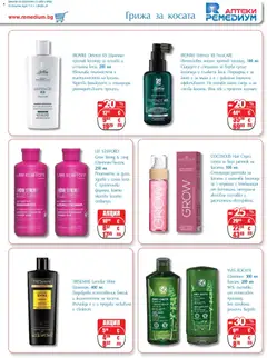 Преглед на Ремедиум брошура - Офертите са валидни от 01.04.2026 | Страница: 51 | Продукти: Серум, Лосион