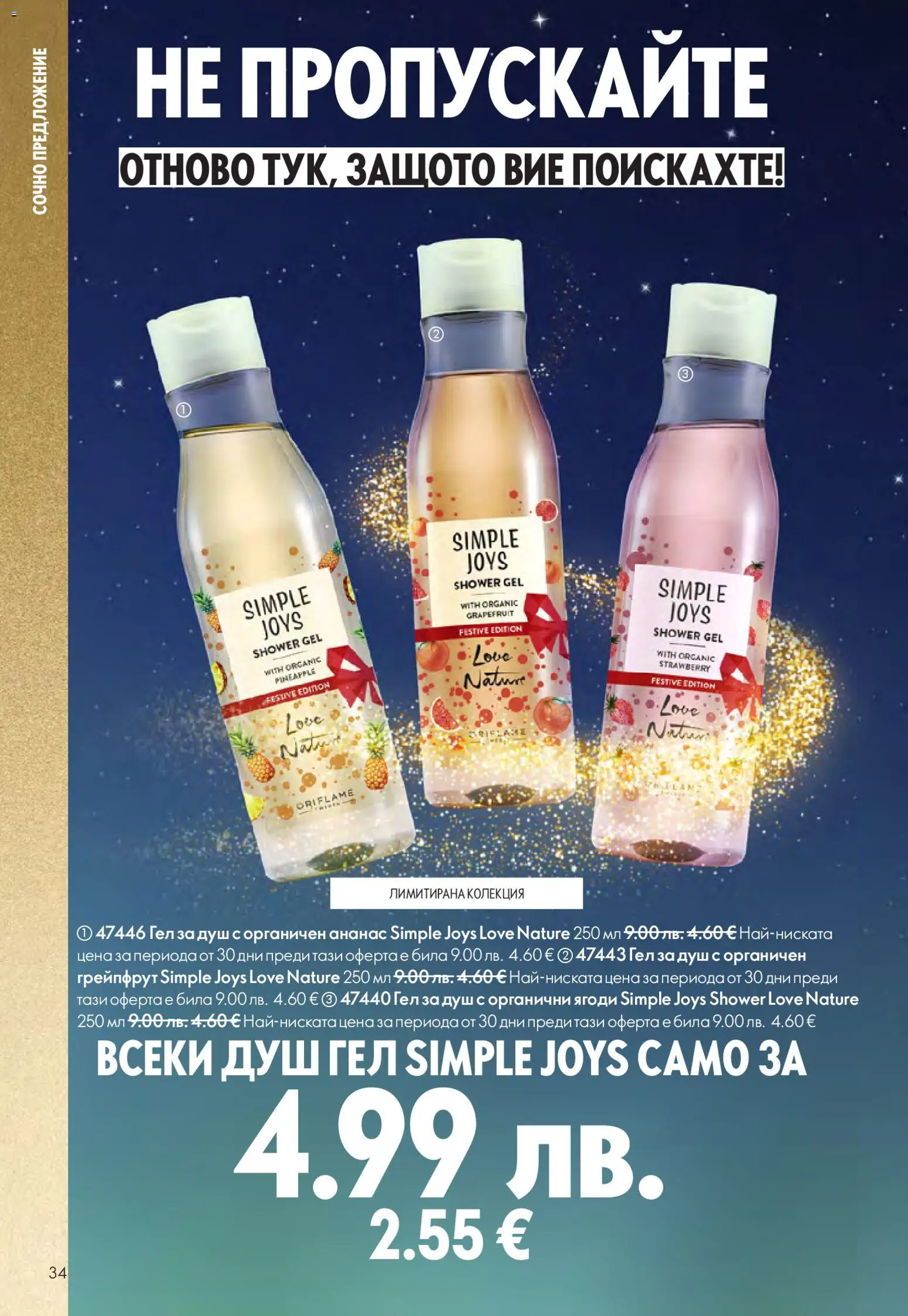 {H1} | Страница: 34 | Продукти: Душ гел, Ягоди, Ананас, Душ