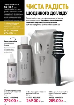 Oriflame акції дійснийкції з 29.03.2026 | Сторінка: 138 | Товари: Щітка, Шампунь