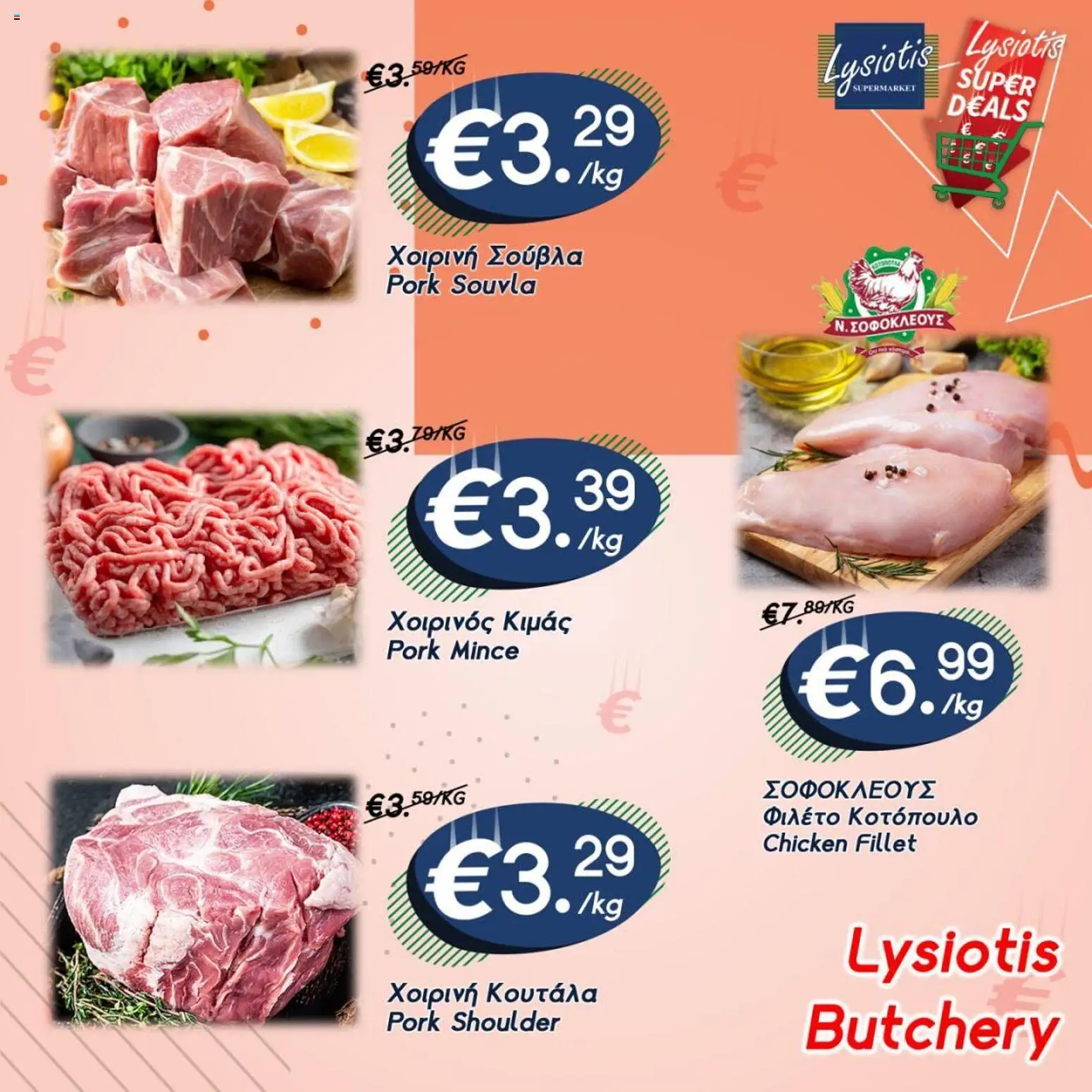 Lysiotis Super deals – σε ισχύ από 15.01.2026 | Σελίδα: 2