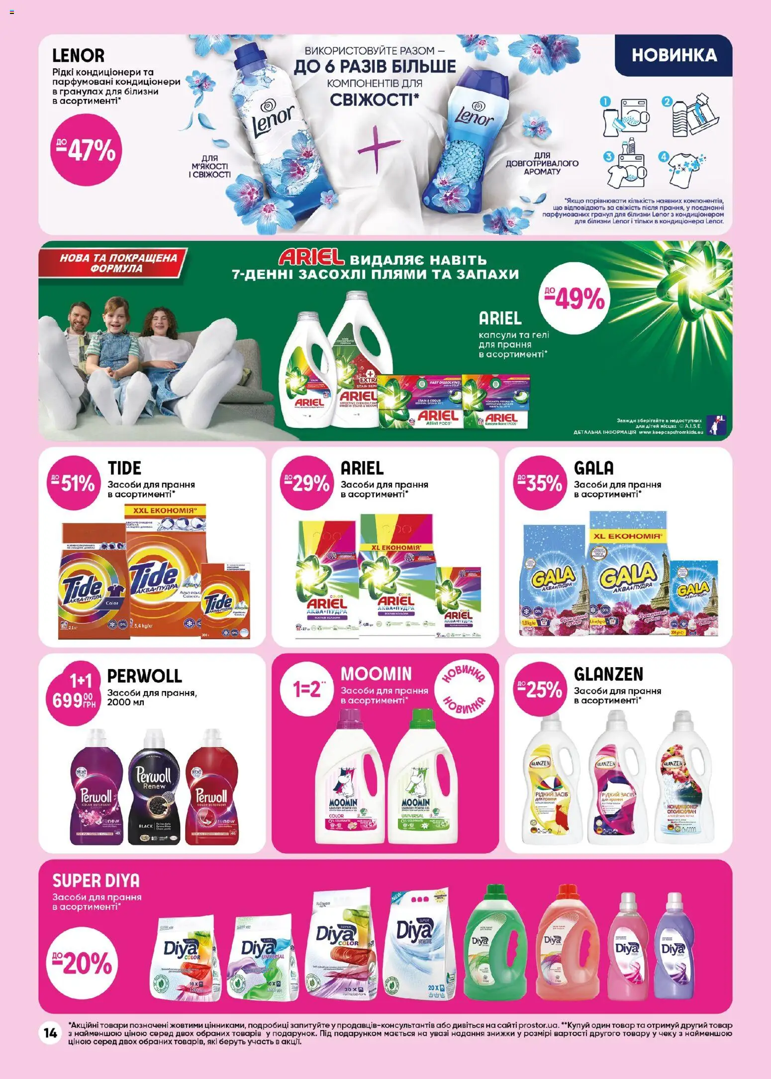 PROSTOR Kаталог - дійснийкції з 20.11.2025 | Сторінка: 14