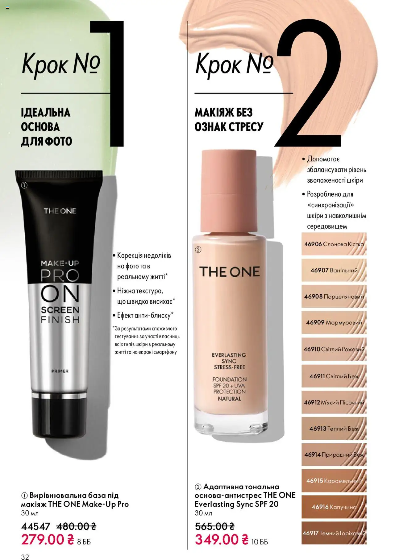 Oriflame Kаталог - дійснийкції з 27.10.2025 | Сторінка: 32
