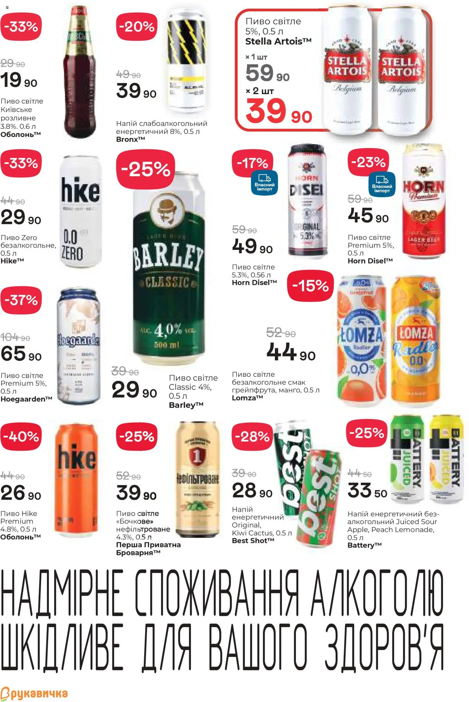 Рукавичка Kаталог - дійснийкції з 19.02.2026 | Сторінка: 23 | Товари: Пиво, Напій