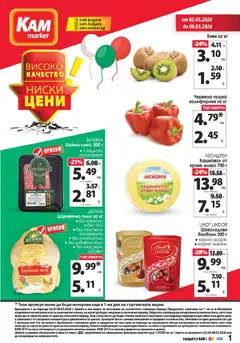 Преглед на KAM market брошура - Офертите са валидни от 02.03.2026