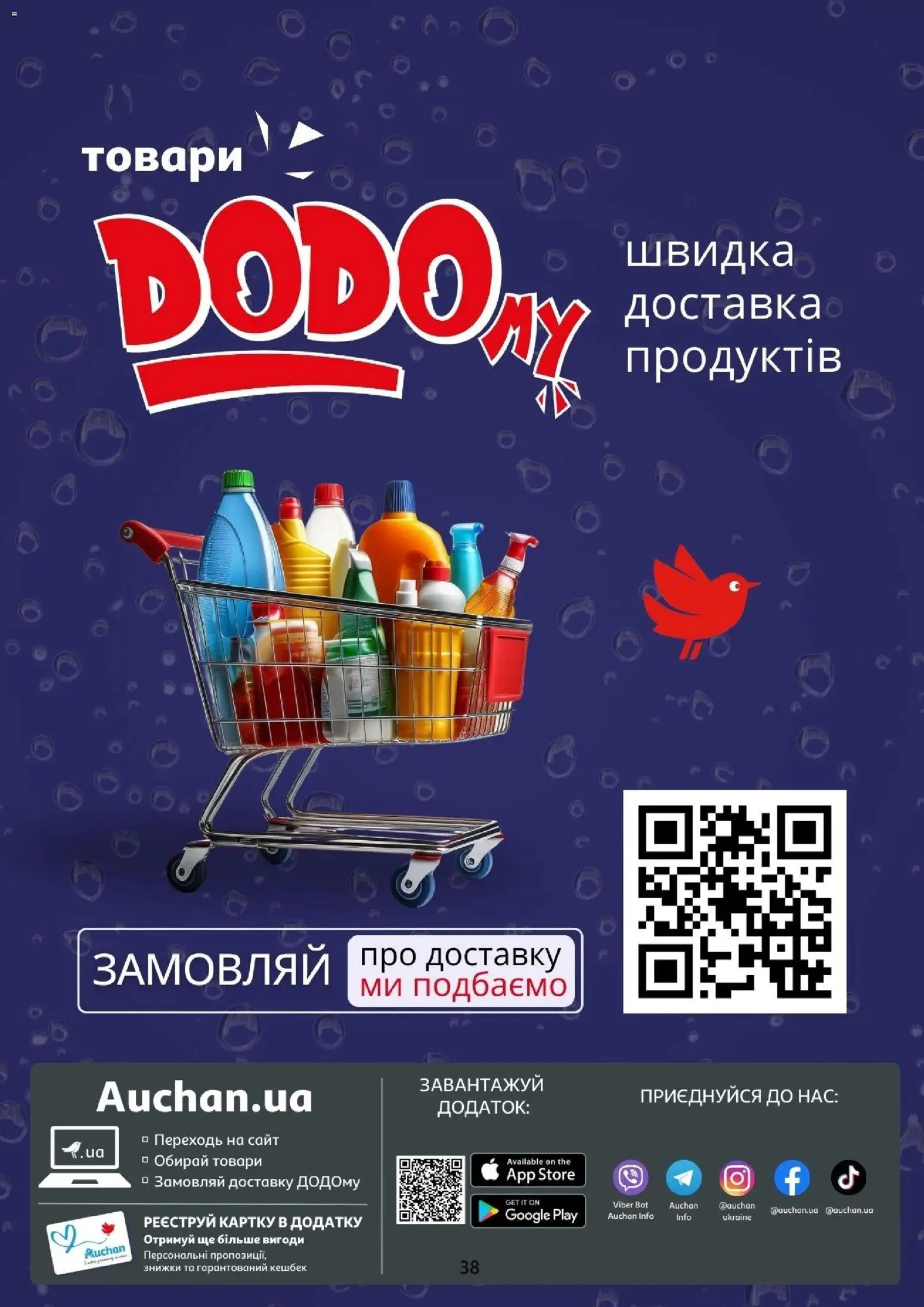 Ашан Kаталог - дійснийкції з 14.01.2026 | Сторінка: 38