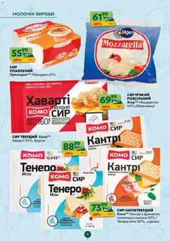 Близенько акції дійснийкції з 16.03.2026 | Сторінка: 6 | Товари: Сир