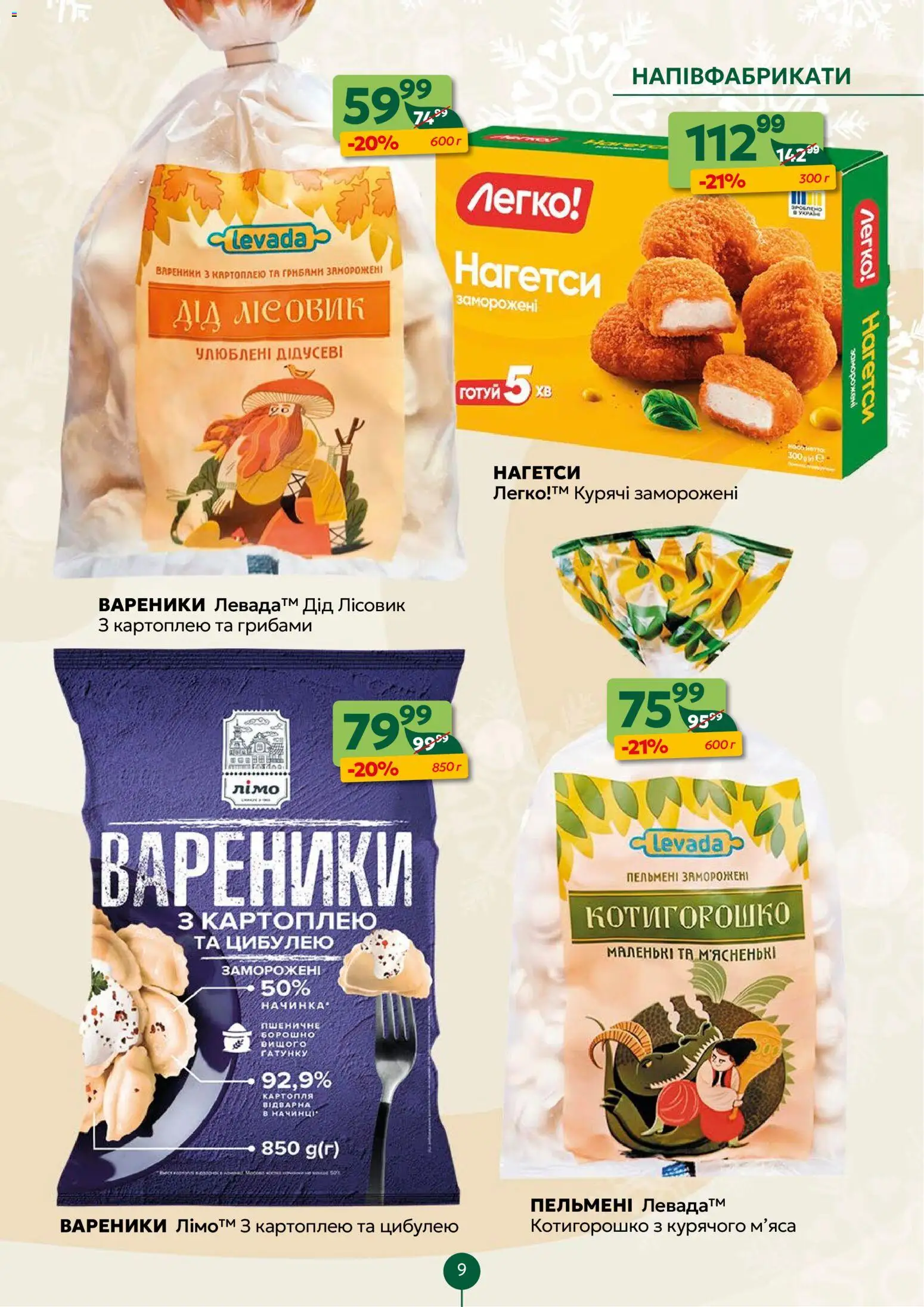 Близенько Kаталог - дійснийкції з 19.01.2026 | Сторінка: 9 | Товари: Картопля, Напівфабрикати, Пельмені, Вареники