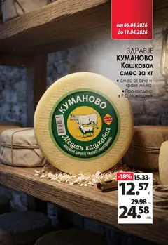 Преглед на KAM market брошура - Офертите са валидни от 06.04.2026 | Страница: 2 | Продукти: Овче, Краве, Мляко, Кашкавал