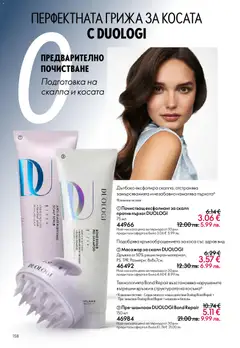 Преглед на Oriflame каталог 03 - Офертите са валидни от 18.02.2026 | Страница: 158 | Продукти: Шампоан, Серум, Ексфолиант