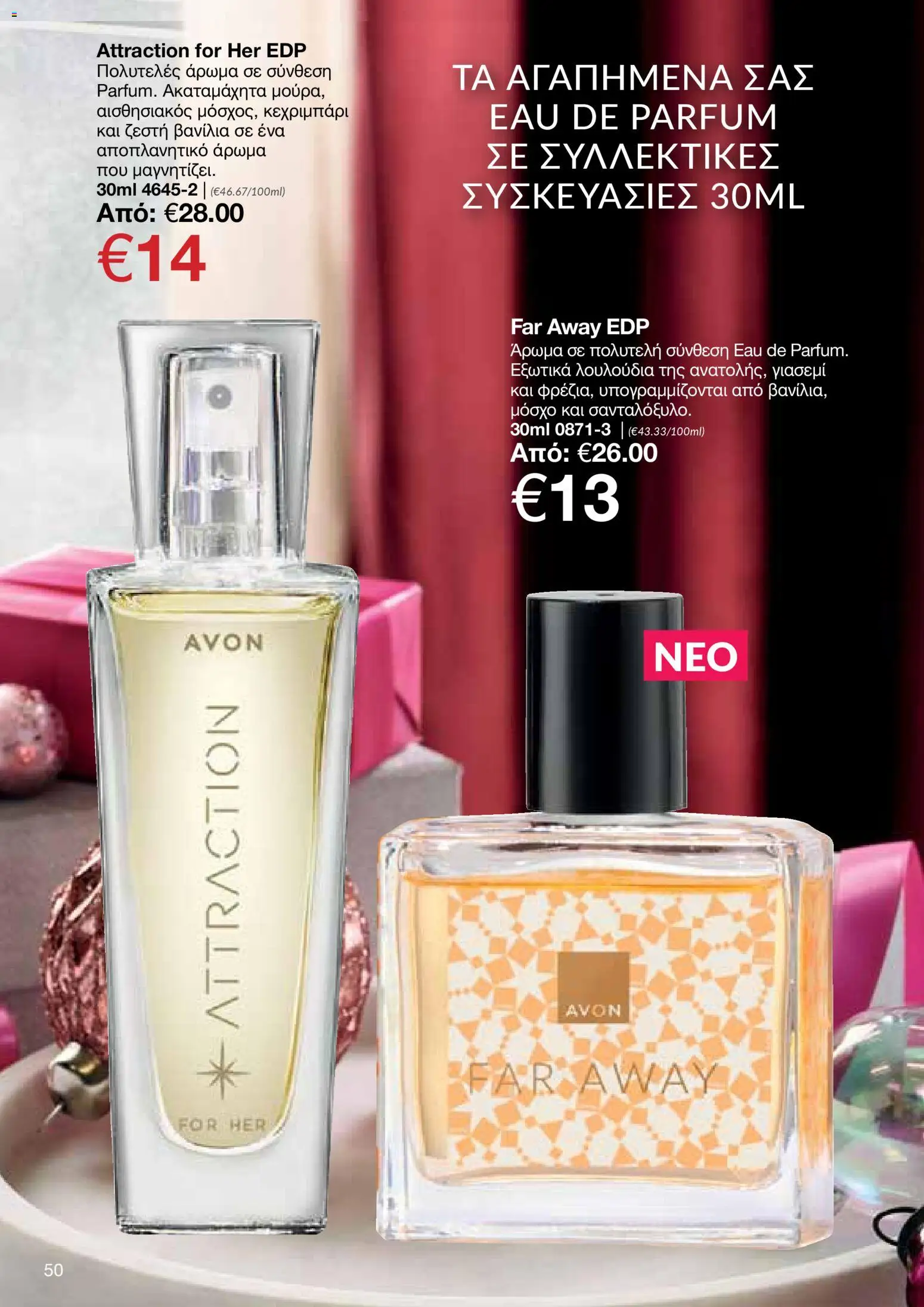 AVON Κατάλογος – σε ισχύ από 18.11.2025 | Σελίδα: 50