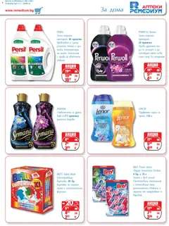 Преглед на Ремедиум брошура - Офертите са валидни от 01.12.2025 | Страница: 77 | Продукти: Омекотител, Кърпички