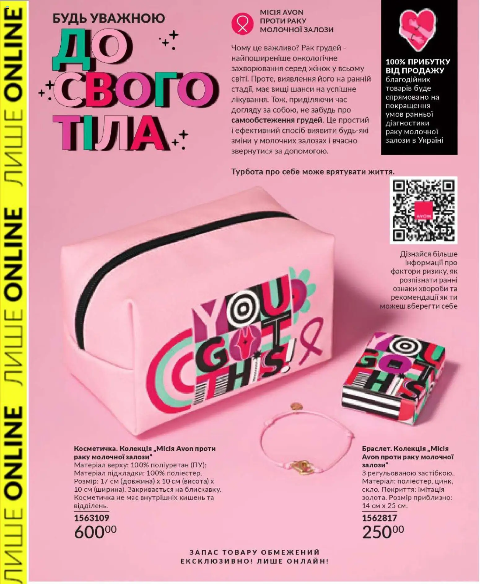 AVON Kаталог - дійснийкції з 01.02.2026 | Сторінка: 46 | Товари: Косметичка