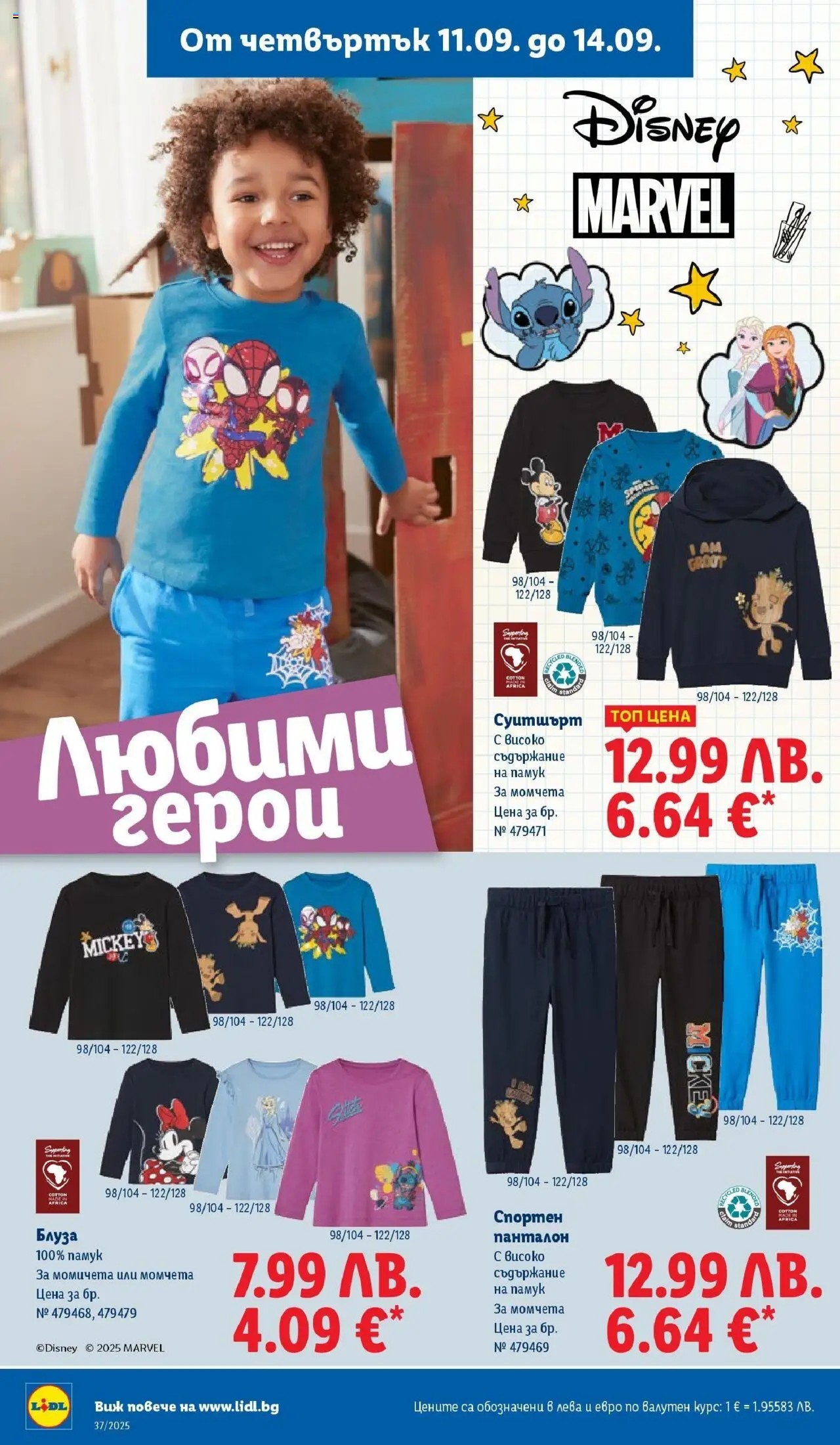 {H1} | Страница: 48 | Продукти: Блуза, Памук, Суитшърт, Панталон