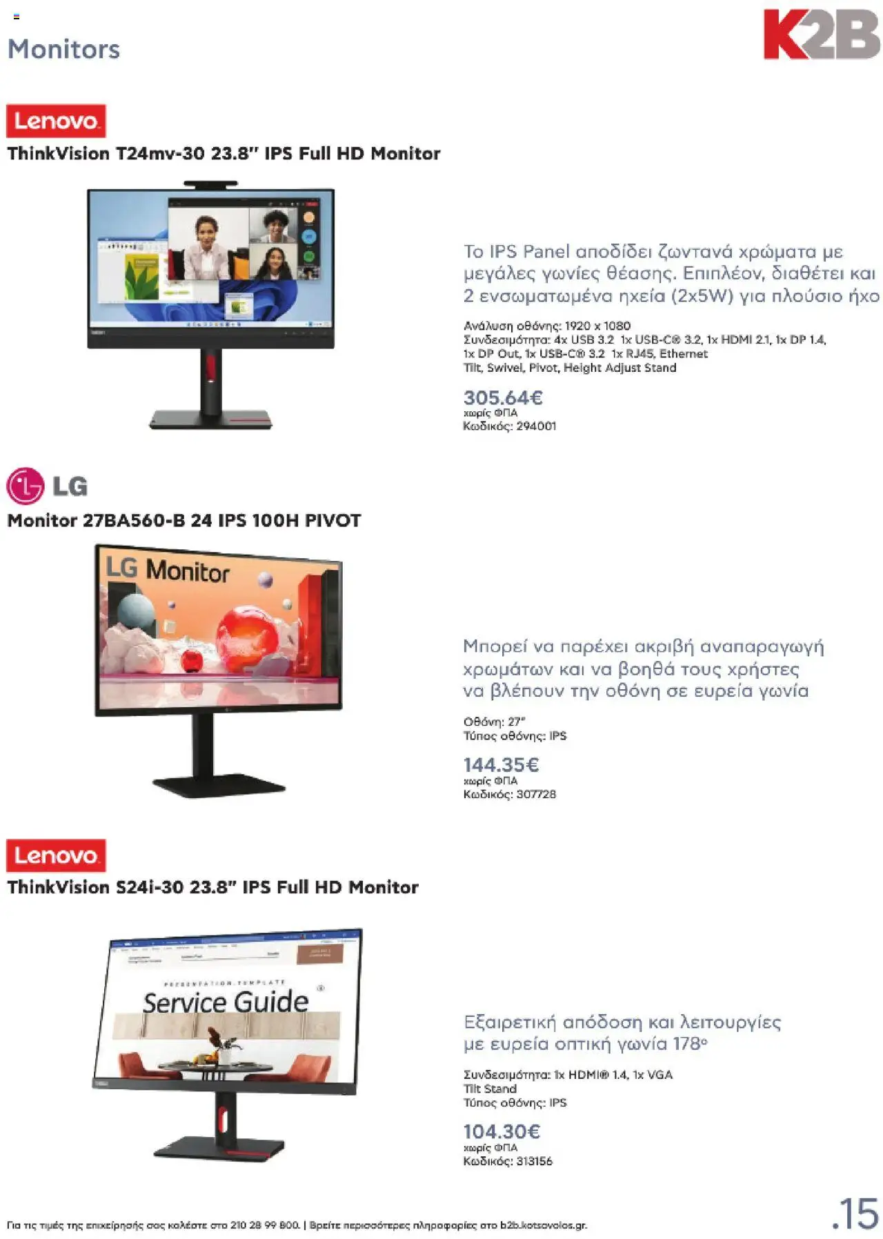  | Σελίδα: 15 | Προϊόντα: USB