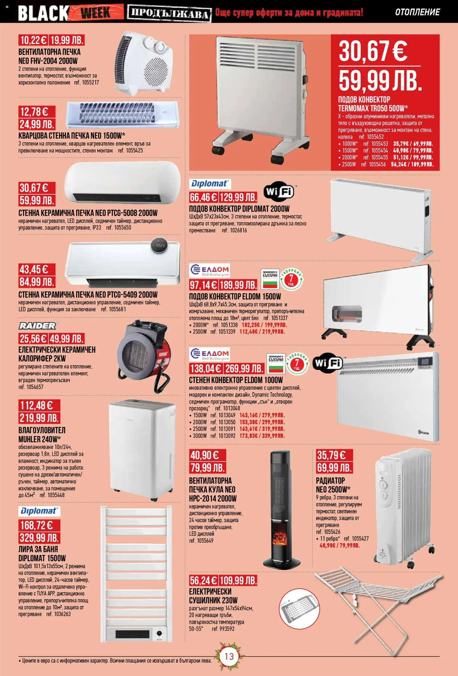 {H1} | Страница: 13 | Продукти: Сушилник, Печка, Дистанционно, Баня