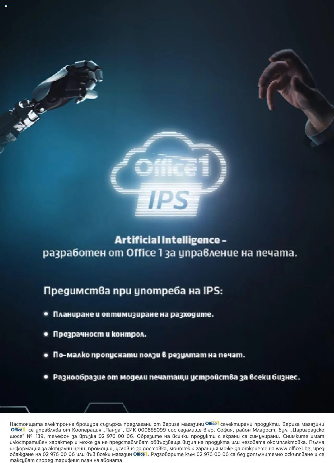  | Страница: 44 | Продукти: Телефон