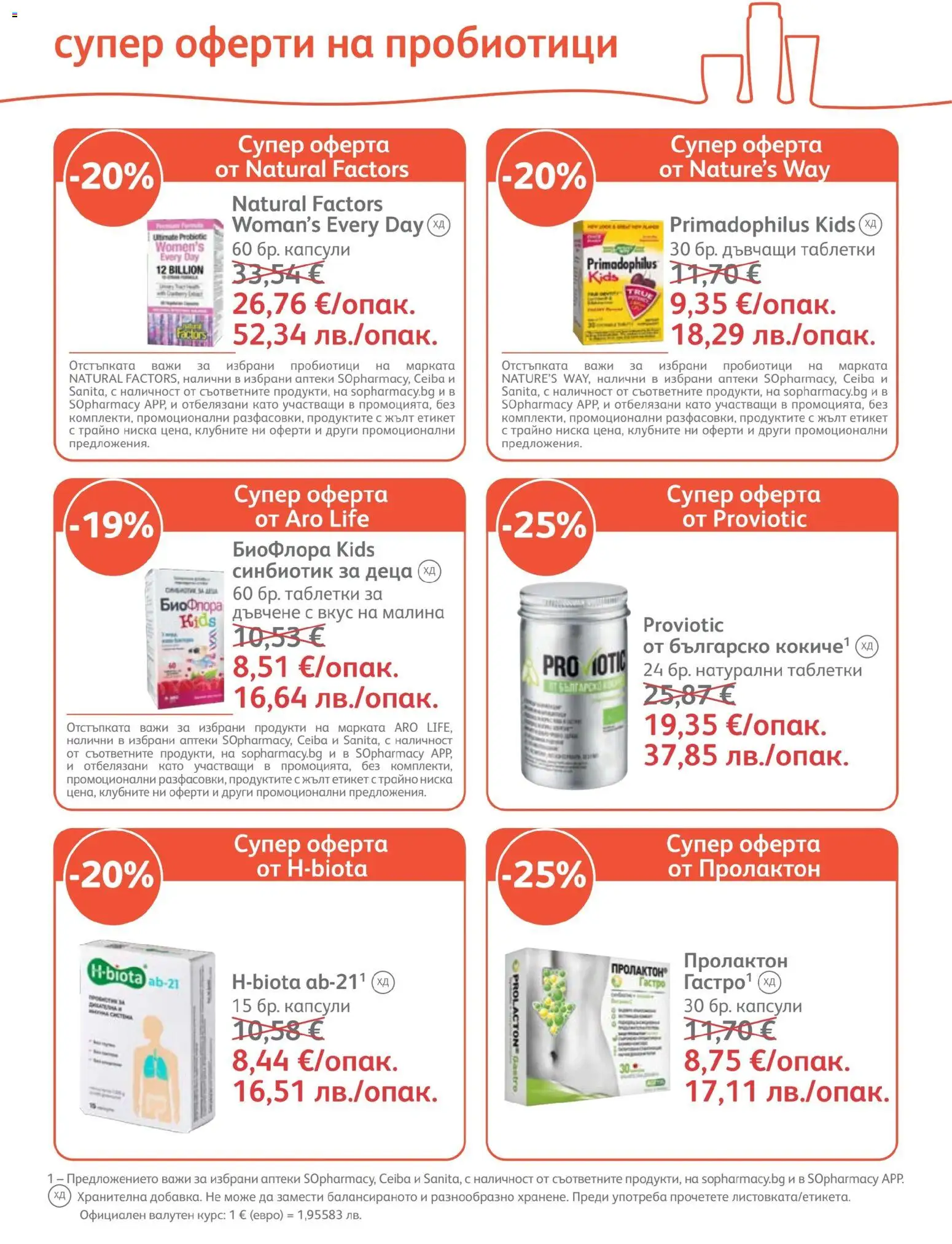 {H1} | Страница: 10 | Продукти: Таблетки, Пробиотик, Малина