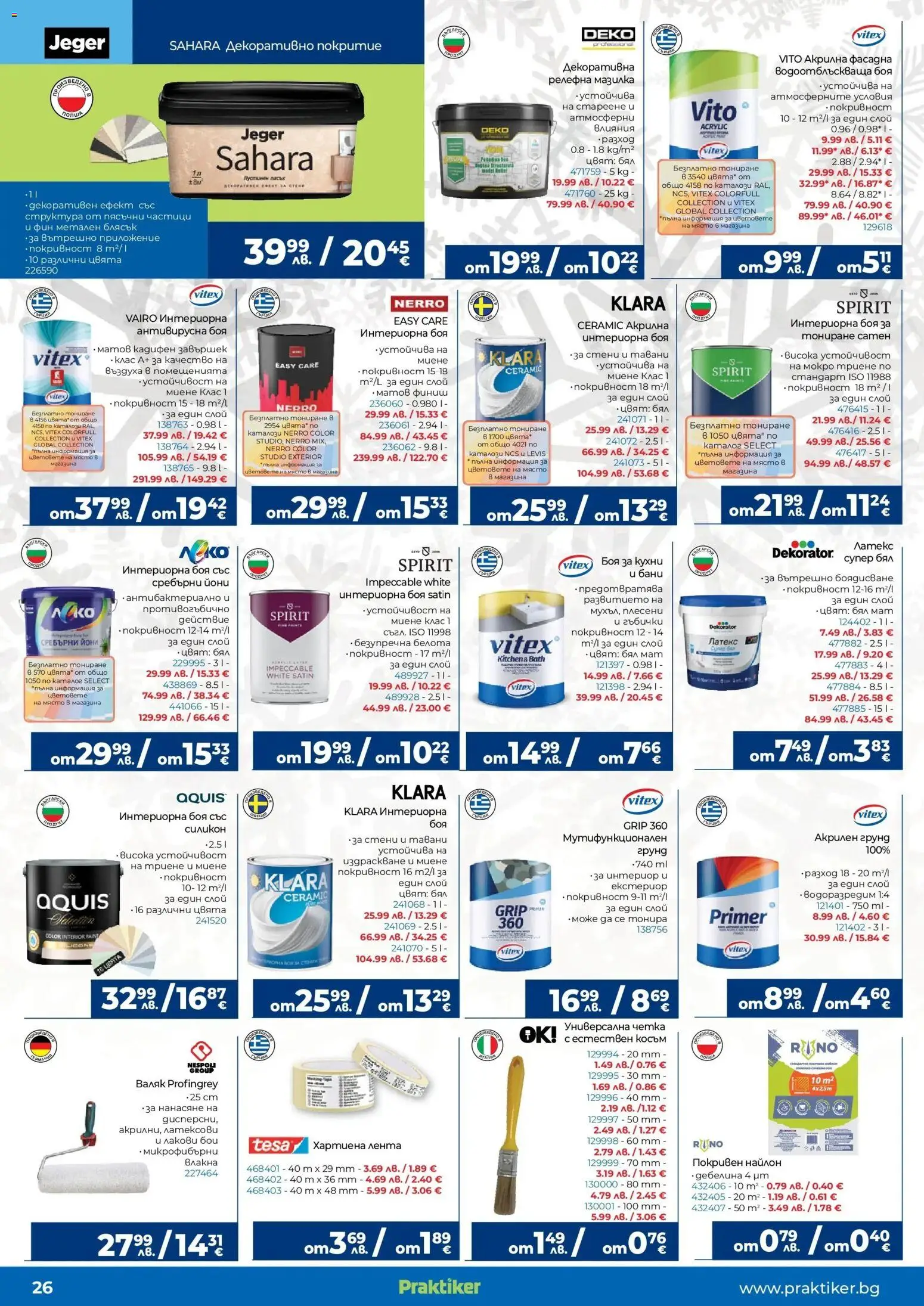 {H1} | Страница: 26 | Продукти: Грунд