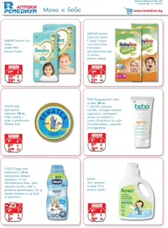 Преглед на Ремедиум брошура - Офертите са валидни от 01.04.2026 | Страница: 34 | Продукти: Крем, Перилен препарат, Мляко, Пелени