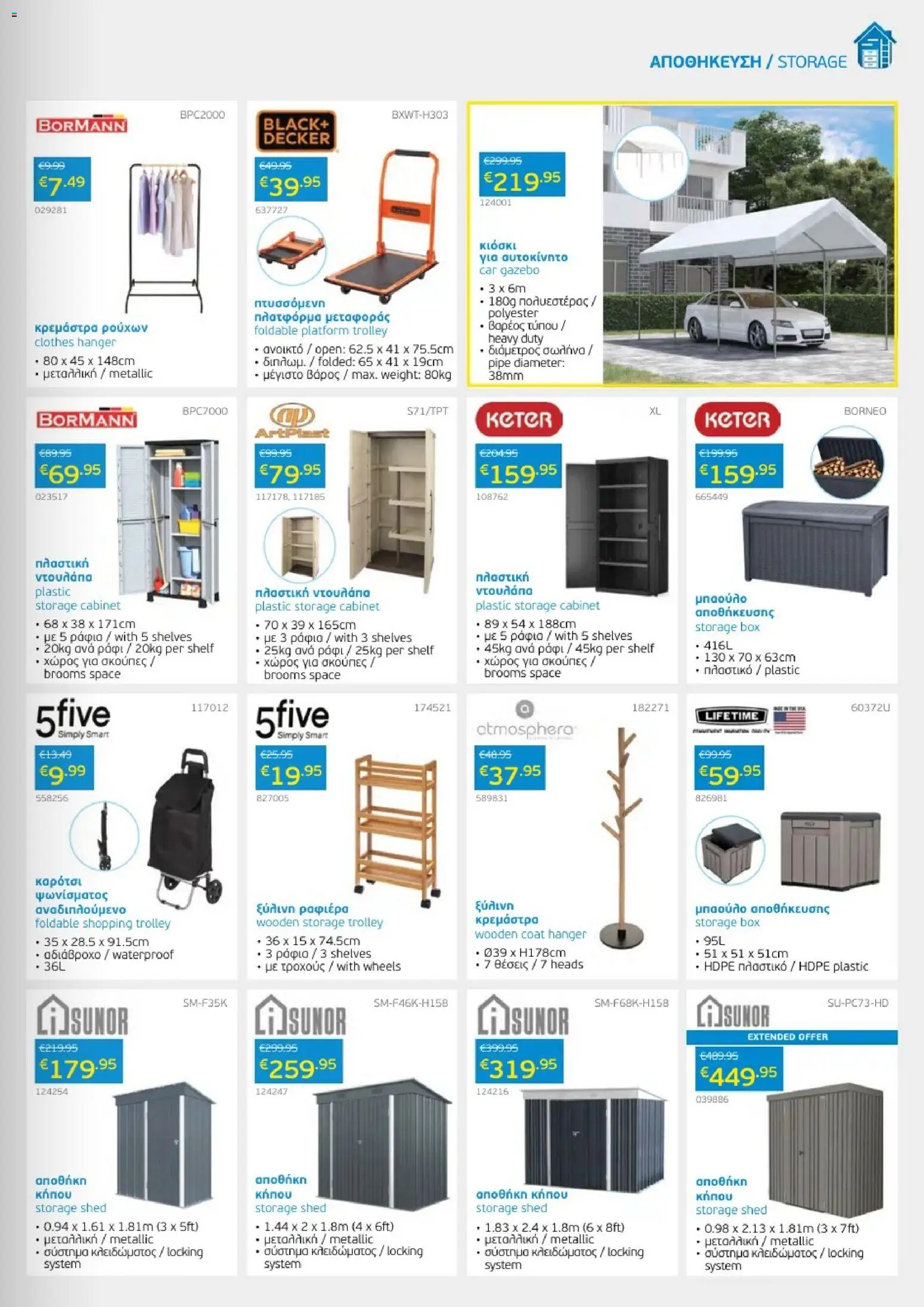 Mangas Home Improvement - Mangas January - February Catalogue 2026 – σε ισχύ από 12.01.2026 | Σελίδα: 7