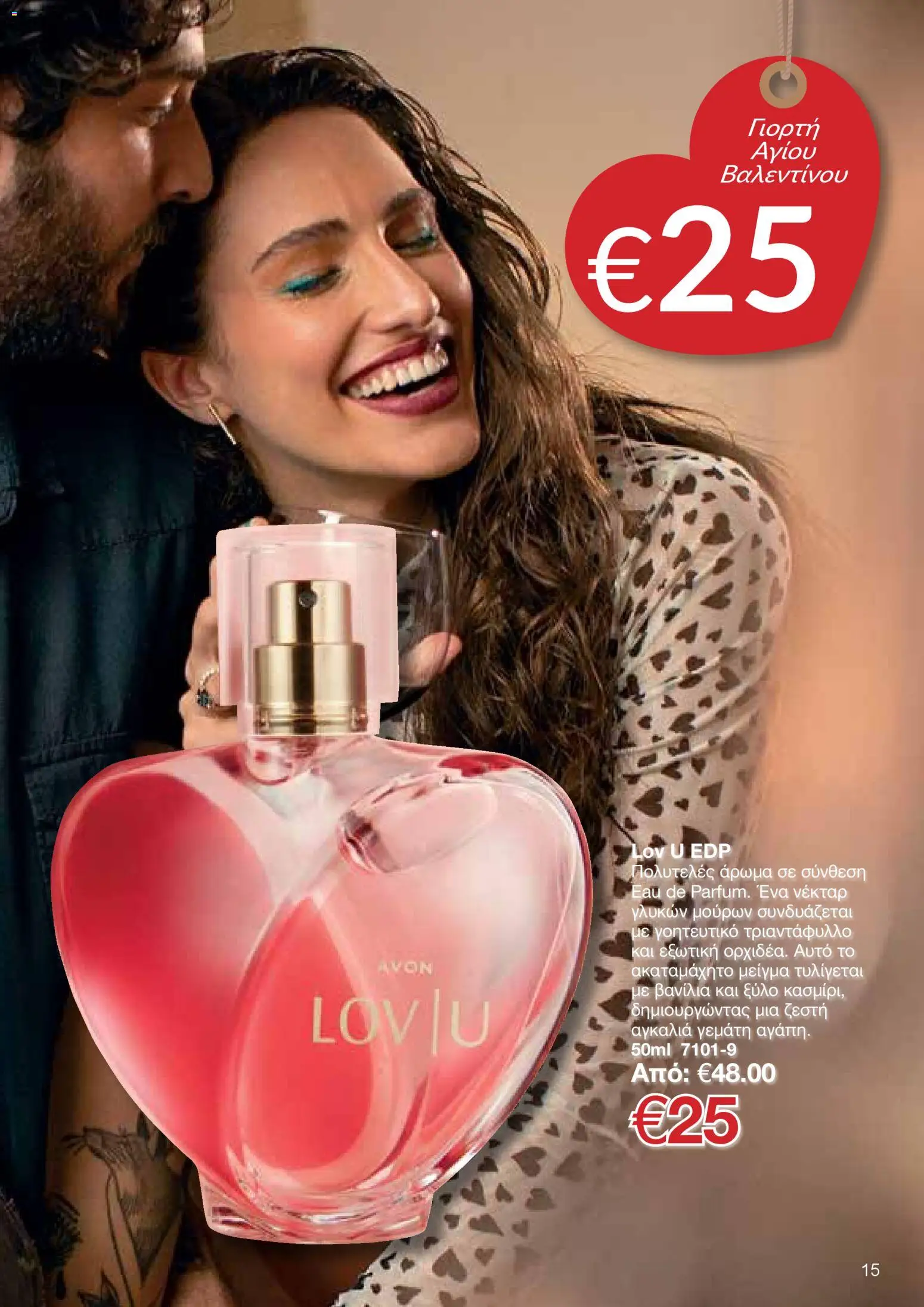 AVON Κατάλογος – σε ισχύ από 26.01.2026 | Σελίδα: 15