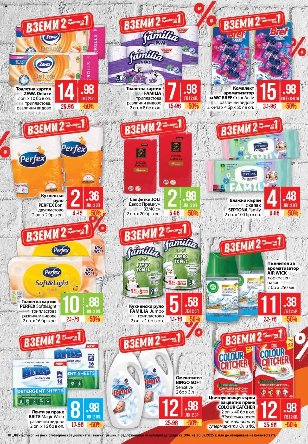  | Страница: 5 | Продукти: Darált marhahús, Тв, Хартия, Тоалетна