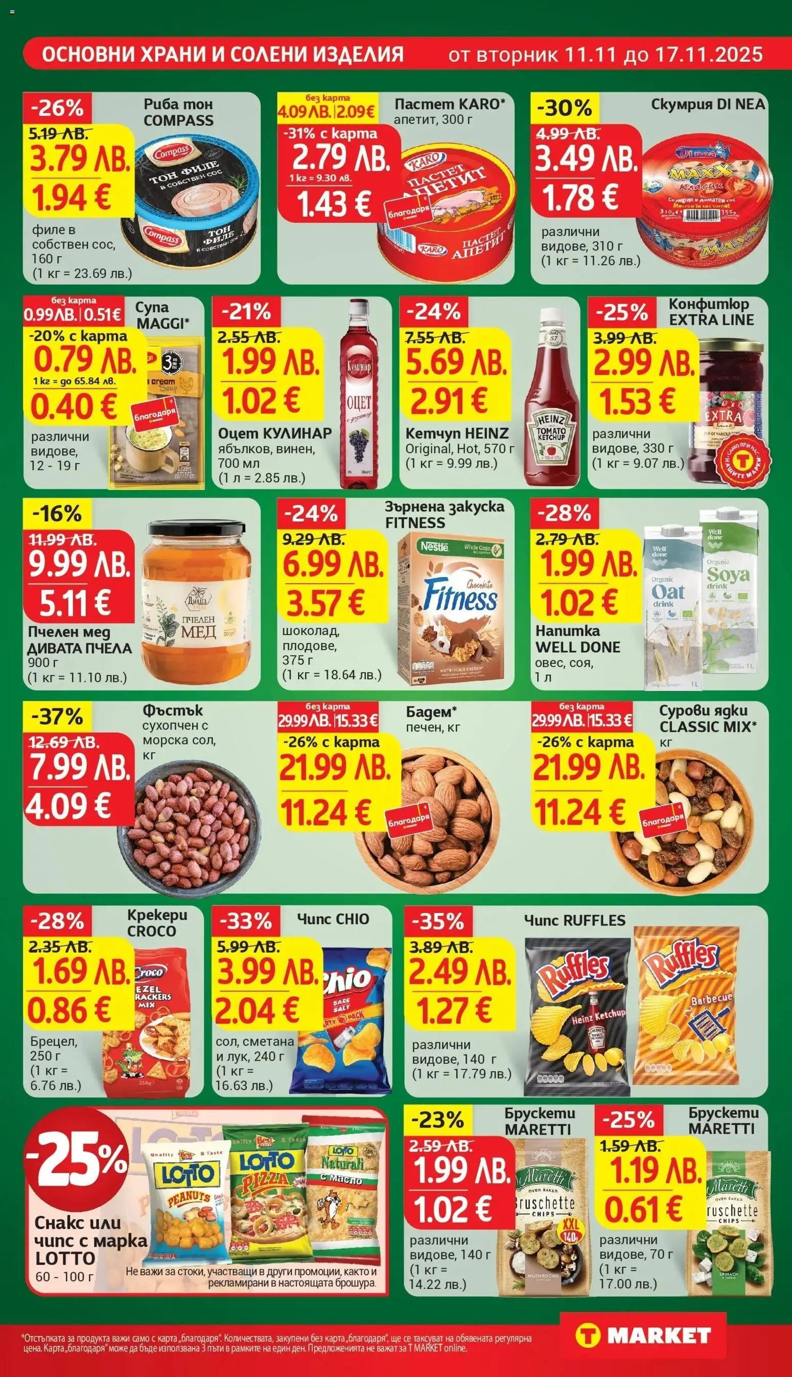 {H1} | Страница: 20 | Продукти: Ядки, Конфитюр, Снакс, Зърнена закуска