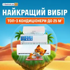 Фокстрот акції дійснийкції з 16.07.2025