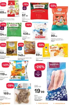 Рукавичка акції дійснийкції з 08.01.2026 | Сторінка: 2