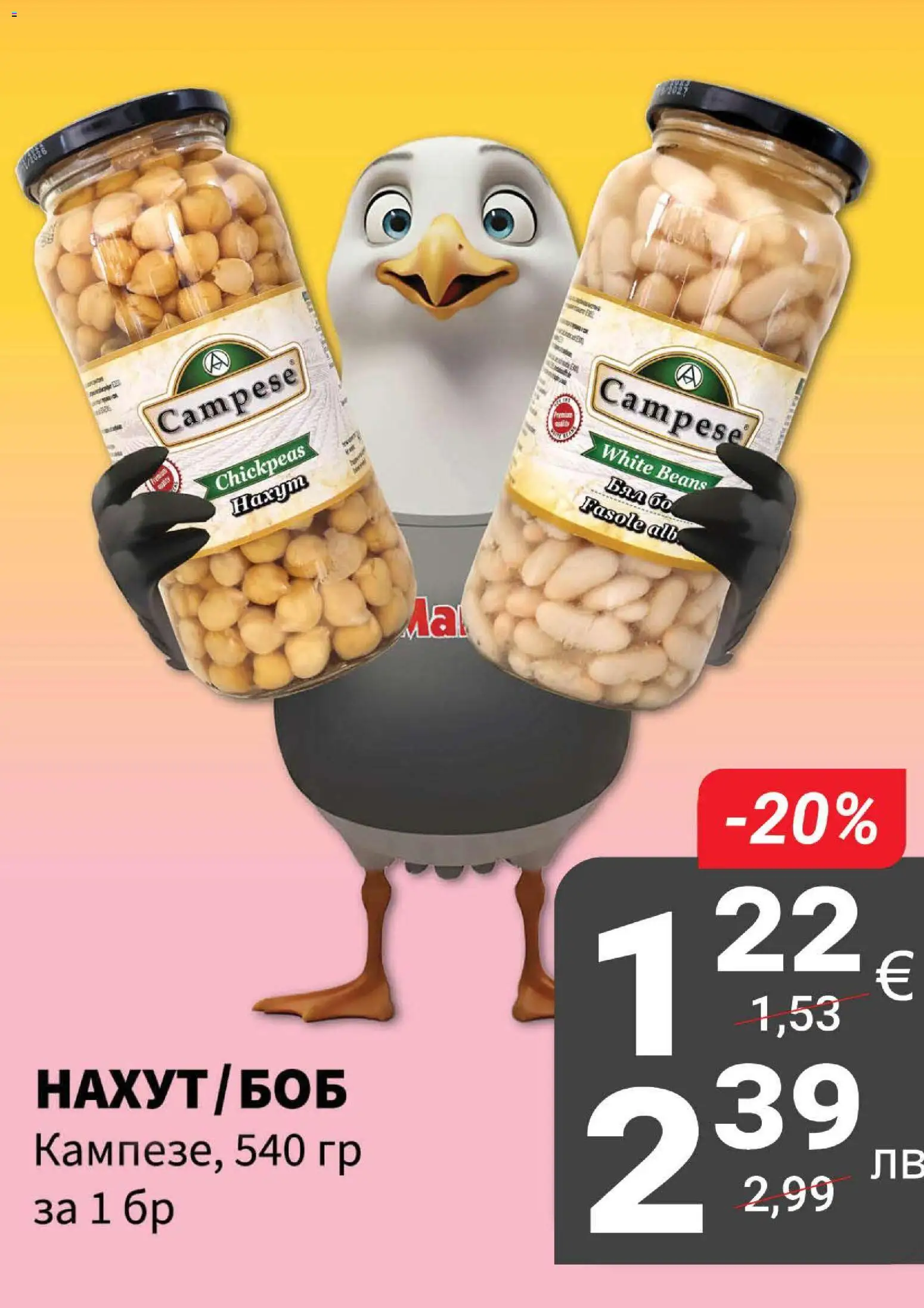 {H1} | Страница: 10 | Продукти: Нахут, Боб