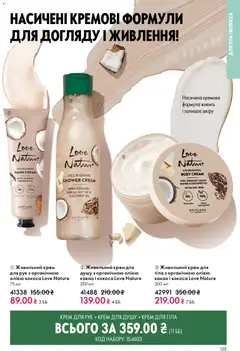 Oriflame акції дійснийкції з 28.12.2025 | Сторінка: 125