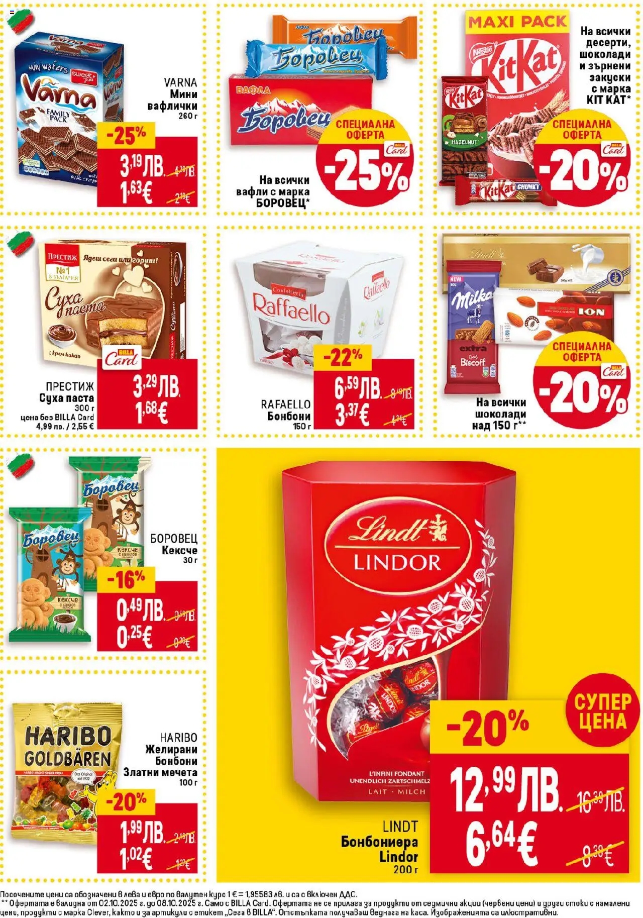 {H1} | Страница: 23 | Продукти: Бонбони, Суха паста, Вафла, Lit pour bébés