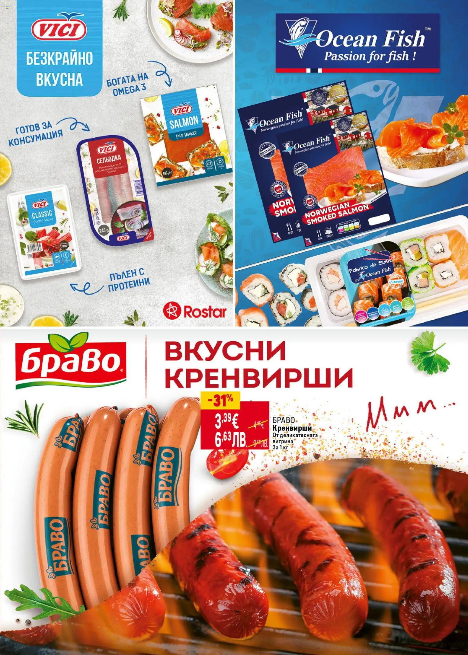 {H1} | Страница: 9 | Продукти: Сельодка, Филе, Кренвирши, Пушено филе