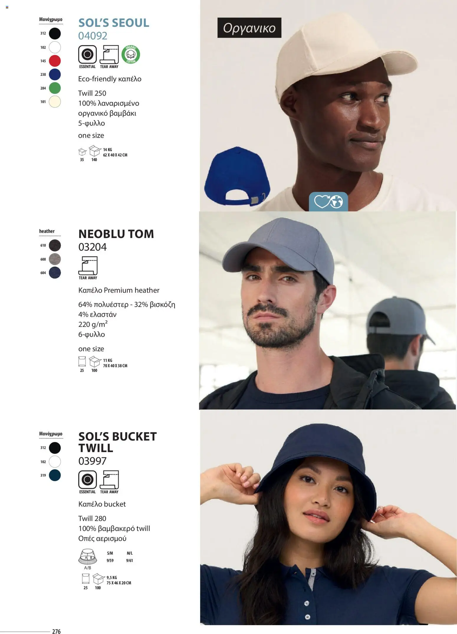 Sapo Giveaways Catalogue Solo – σε ισχύ από 14.01.2026 | Σελίδα: 276