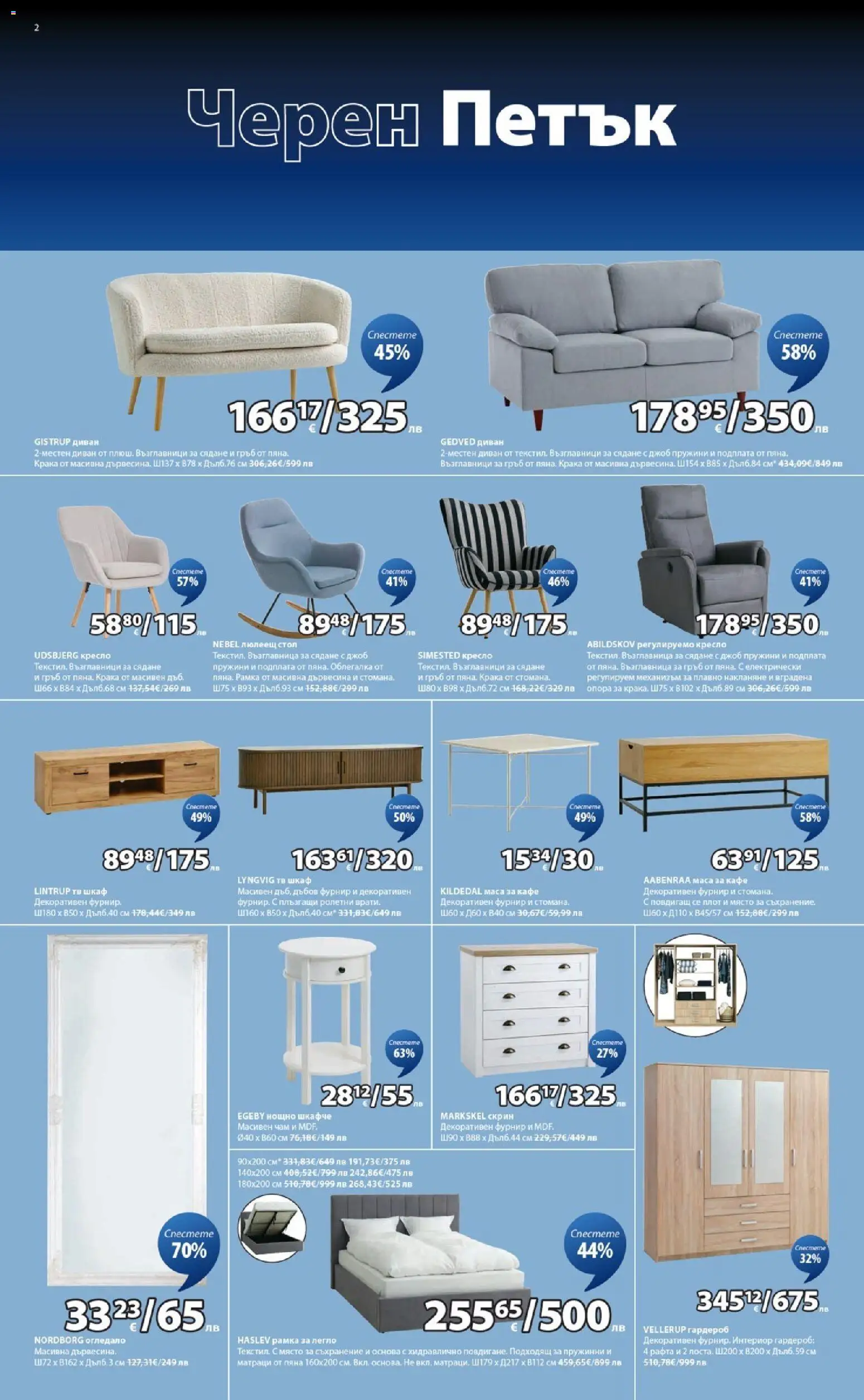 {H1} | Страница: 2 | Продукти: Кресло, Възглавница, Маса, Стол