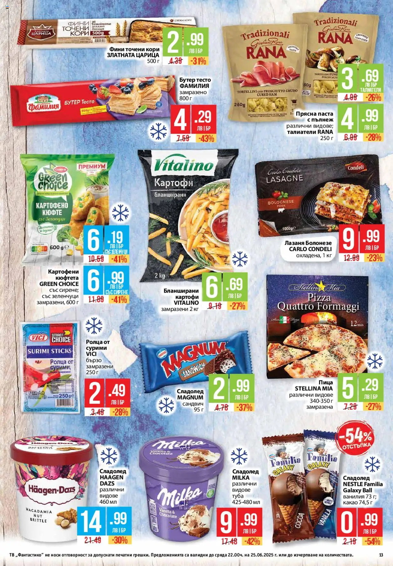  | Страница: 13 | Продукти: Картофи, Сирене, Точени кори, Тесто