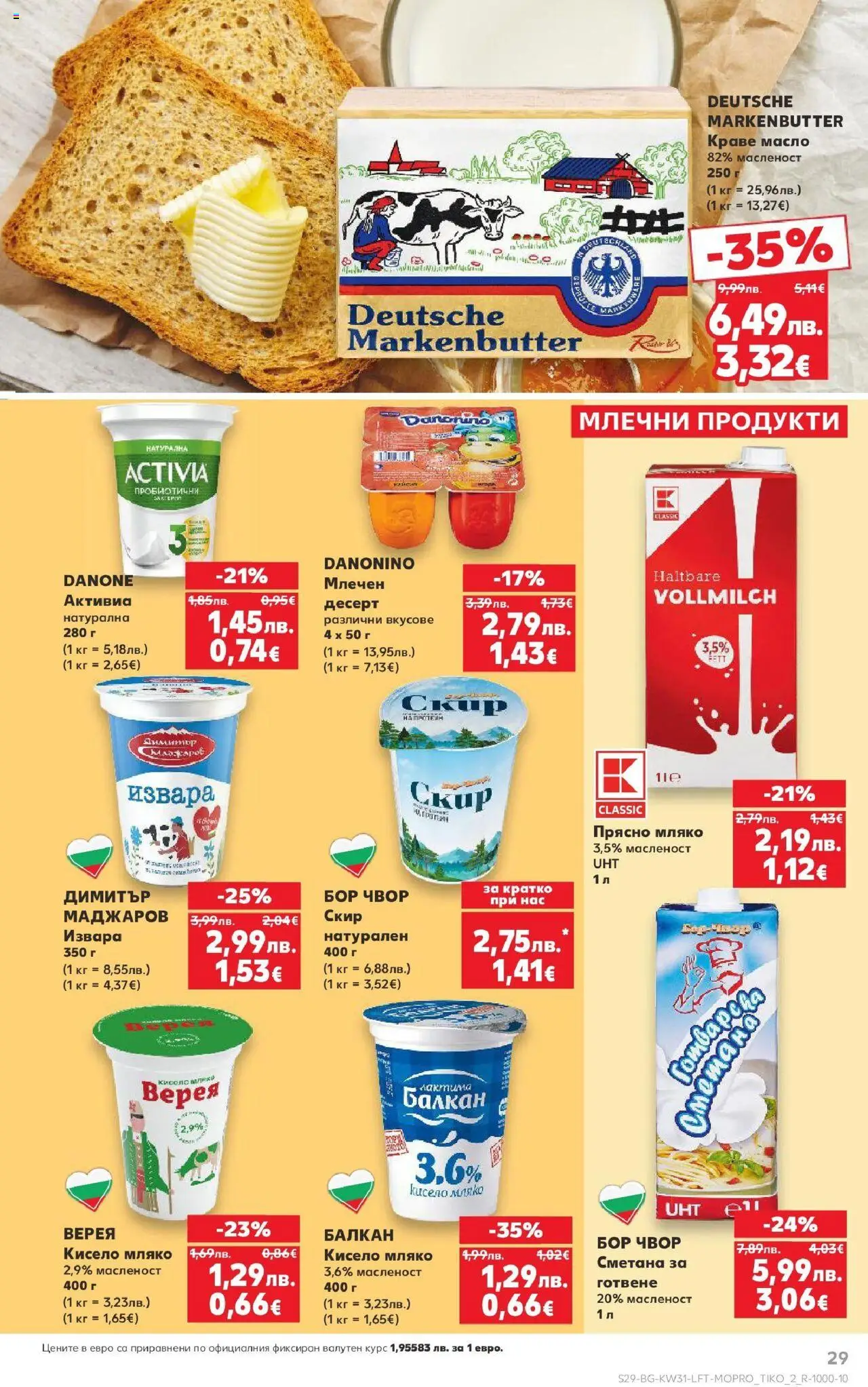  | Страница: 29 | Продукти: Кисело мляко, Сметана, Извара, Magazine