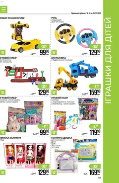 VARUS акції дійснийкції з 30.10.2025 | Сторінка: 59