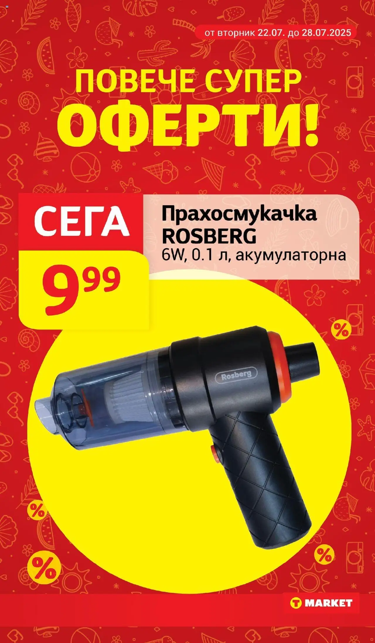  | Страница: 31 | Продукти: Прахосмукачка