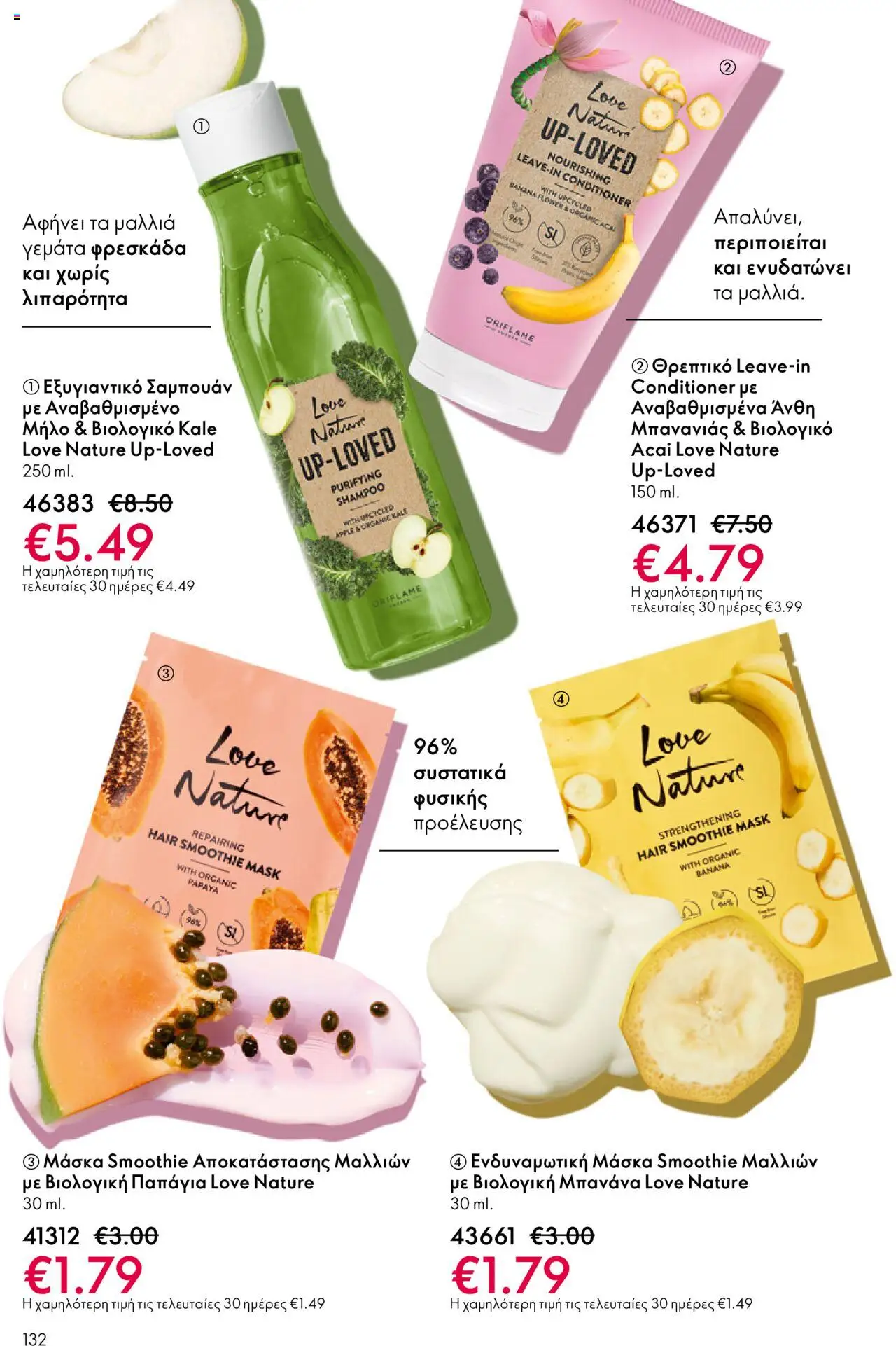 Oriflame Κατάλογος – σε ισχύ από 29.10.2025 | Σελίδα: 132