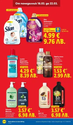 Преглед на Лидл Cедмична брошура - Офертите са валидни от 16.03.2026 | Страница: 38 | Продукти: Вода за уста, Омекотител, Calvados, Аромат