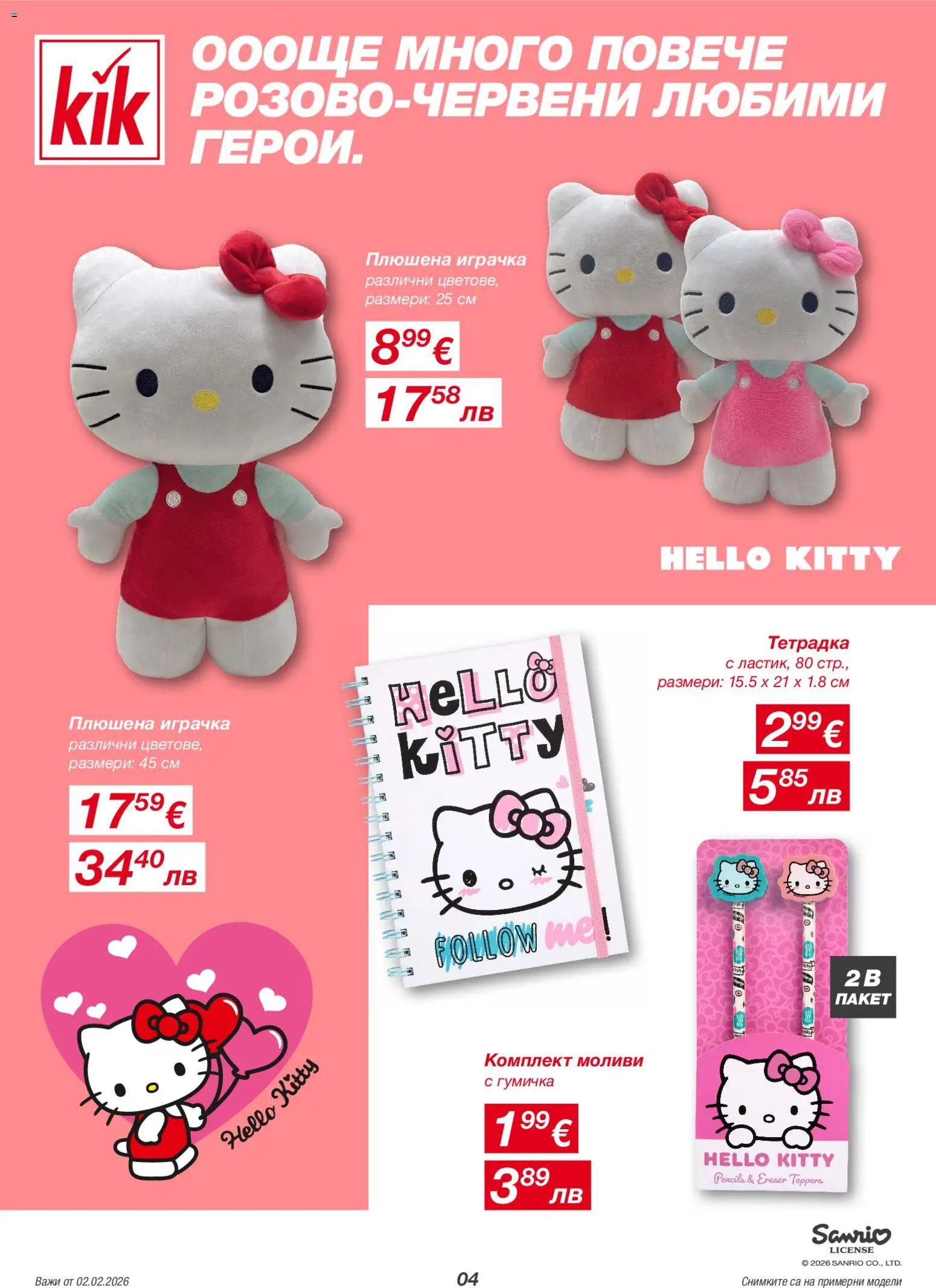 {H1} | Страница: 4 | Продукти: Играчка, Плюшена играчка, Гумичка