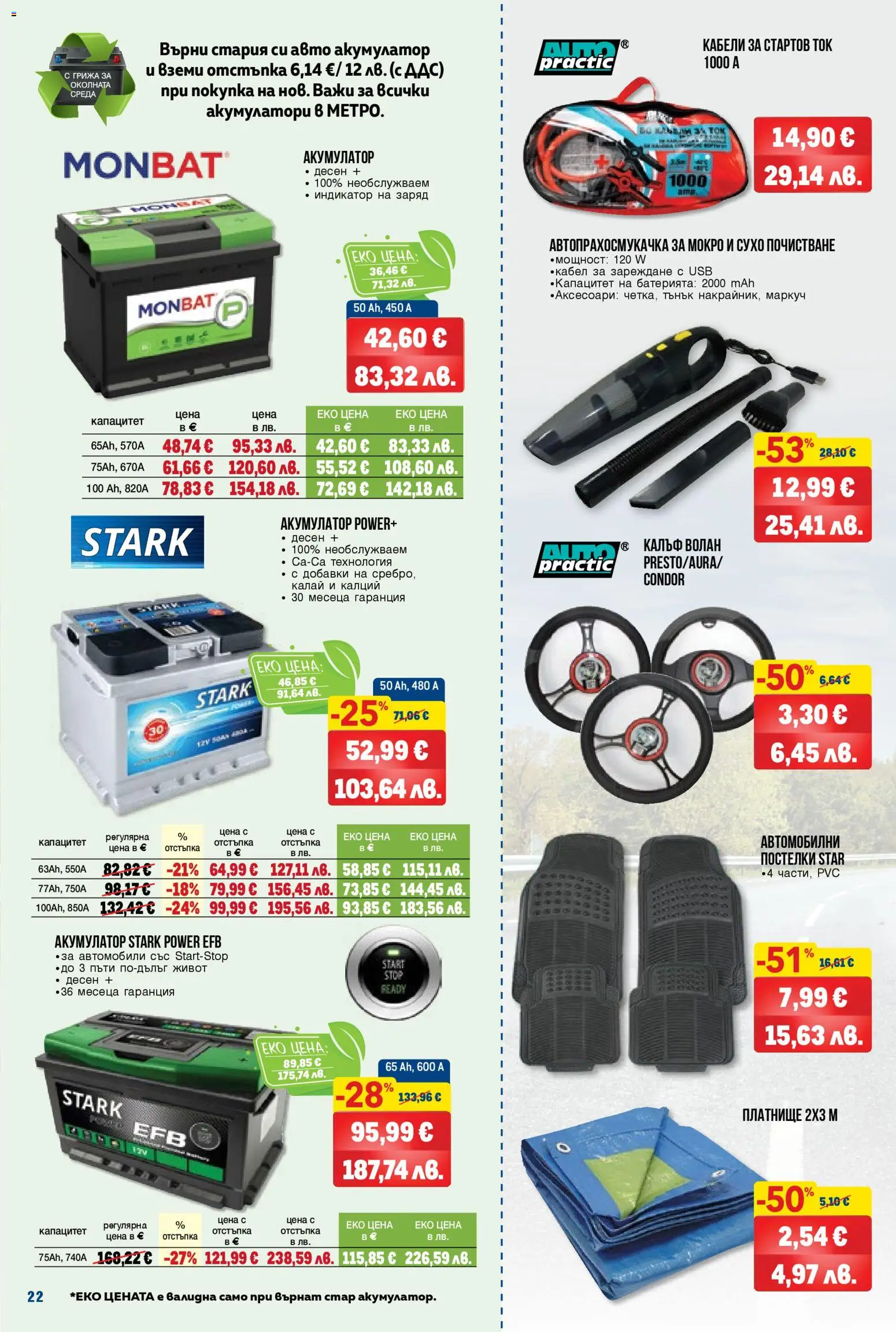 {H1} | Страница: 22 | Продукти: Маркуч, Кабел, USB, Акумулатор