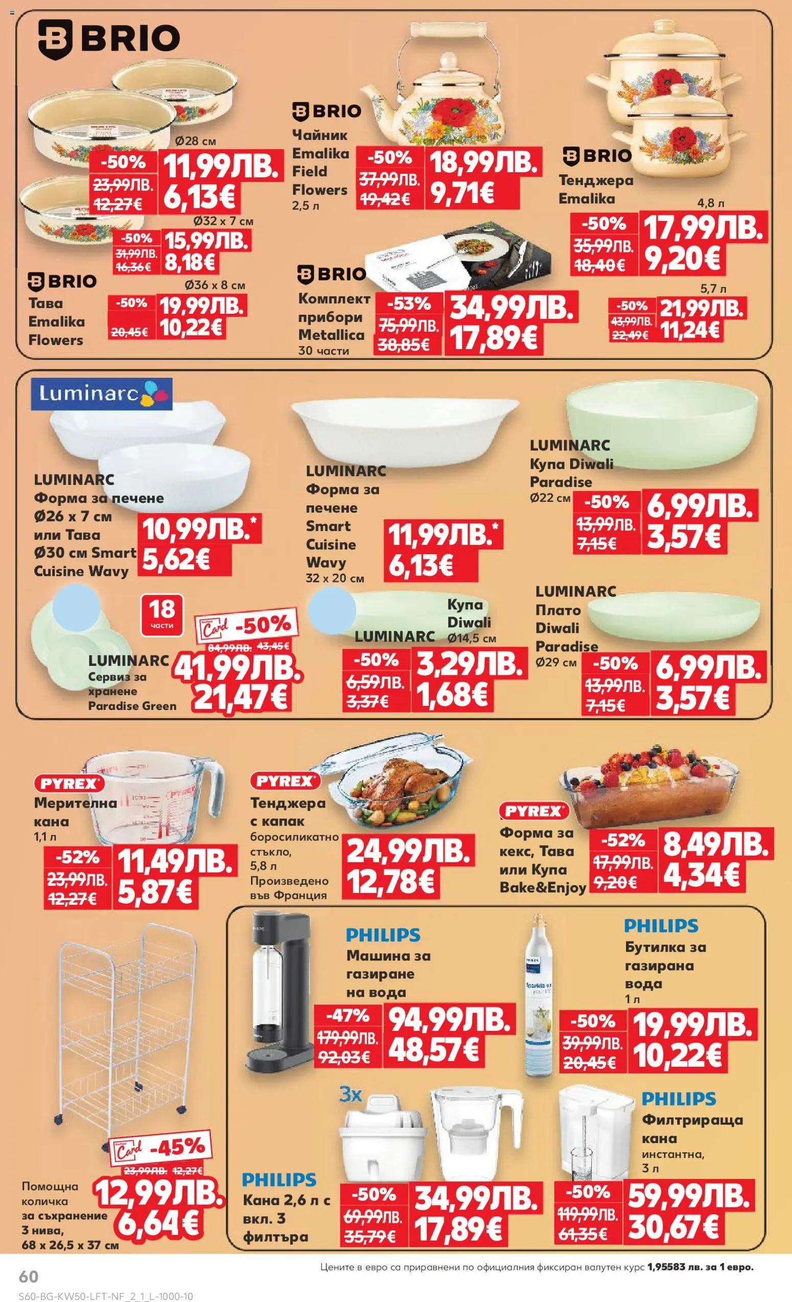 {H1} | Страница: 60 | Продукти: Кана, Вода, Тава, Чайник