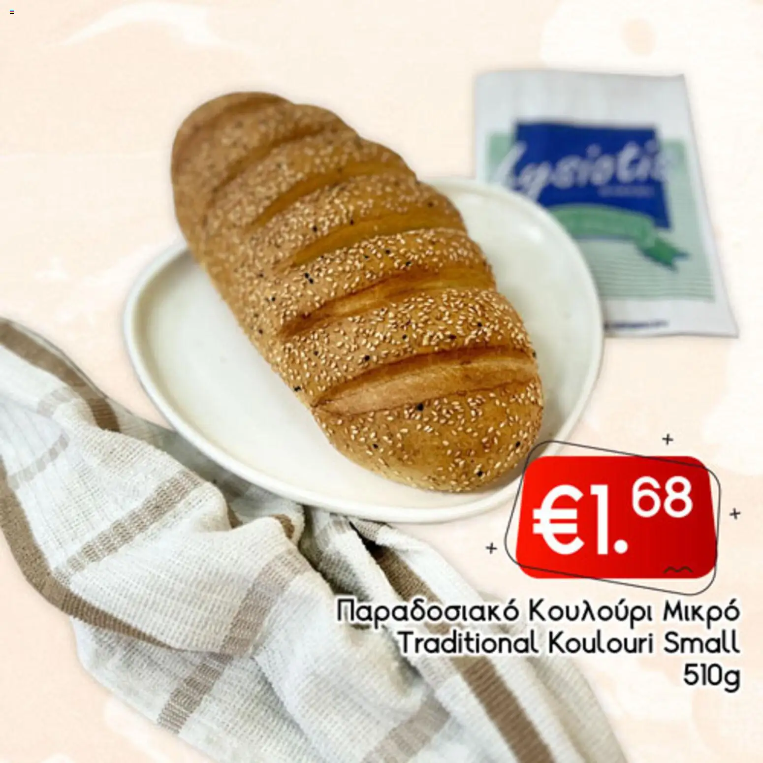 Lysiotis Φυλλάδιο Bakery – σε ισχύ από 08.01.2026 | Σελίδα: 8