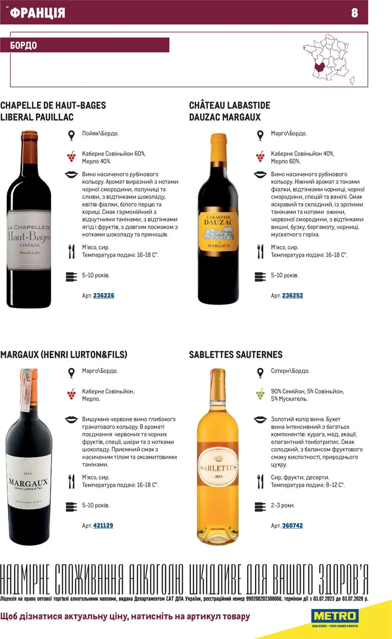 Metro Kаталог - дійснийкції з 01.07.2025 | Сторінка: 8 | Товари: Вино, Аромат