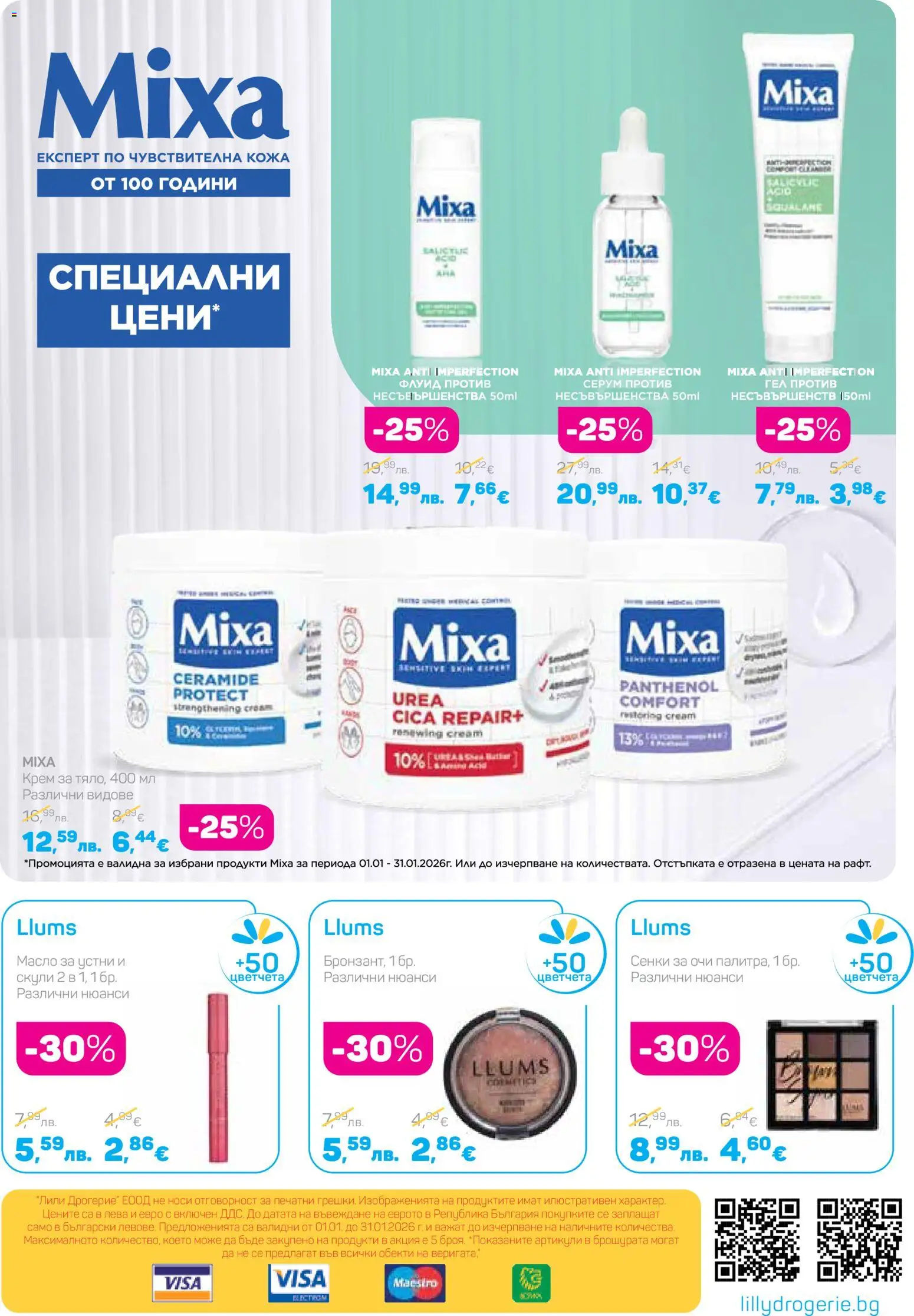 {H1} | Страница: 36 | Продукти: Крем, Масло, Сенки, Серум